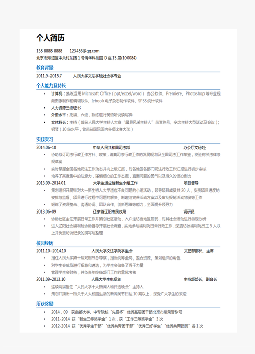 国企简历模板下载（精选7个）(简历国企工作时间公司名称) 软件开发