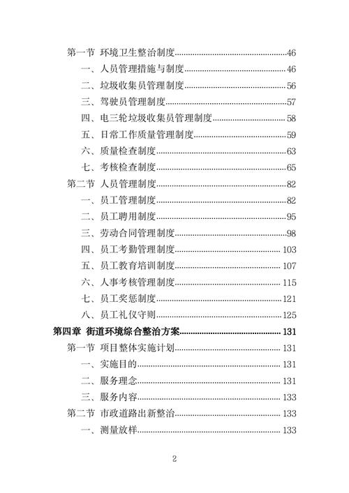 信息系统工程监理投标方案（15章404页）(信息系统方案投标工程监理监理) 99链接平台