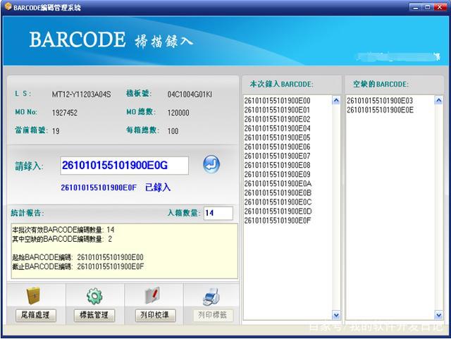 公司的第一个软件项目：条码采集(条码公司软件第一个采集) 软件优化