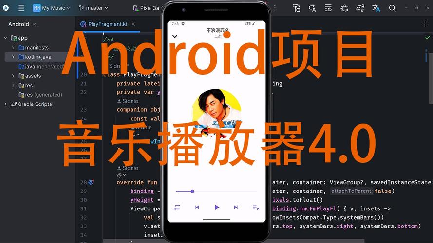 基于android的音乐播放器的设计与开发 摘要：...(播放器开发测试音乐功能) 软件开发