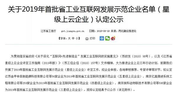 泰州经济开发区8家企业入选2019年首批省星级上云企业(企业江苏网首批互联网入选) 软件开发