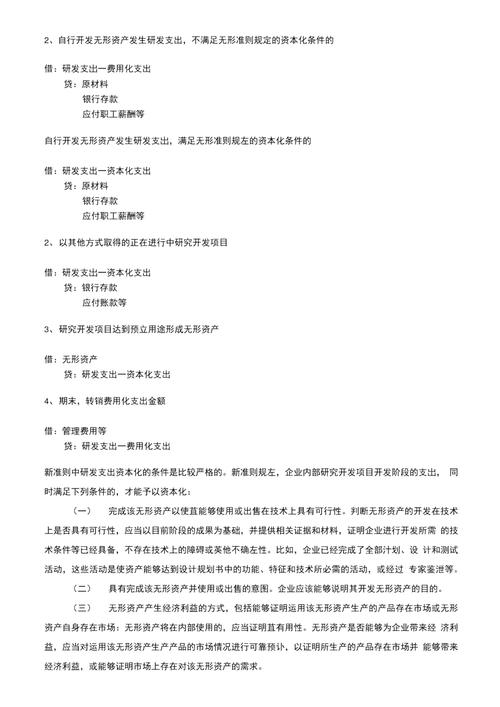 研发支出费用怎么做会计分录和账务处理(支出研发费用资本发生) 软件开发