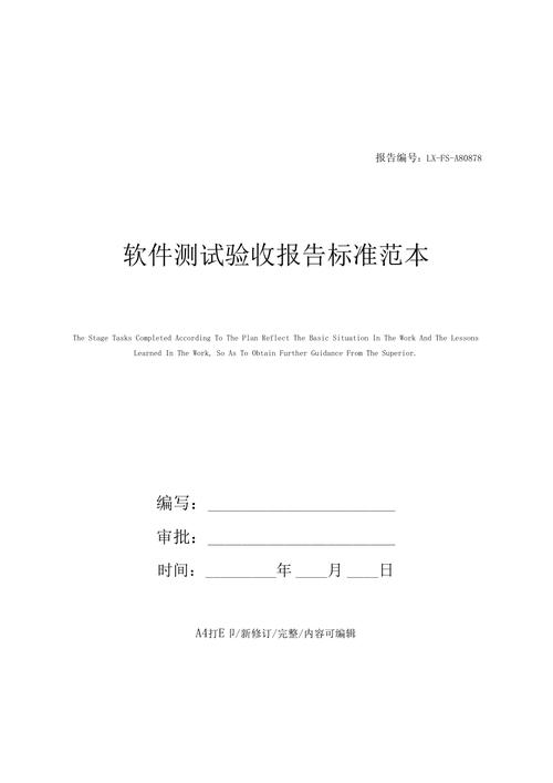 软件测试报告怎么验收？验收有哪些要求？(测试报告软件验收报告测试) 软件优化