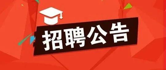 日照江南福佳装饰招聘！23人！待遇优厚……(日照装饰待遇招聘在这里) 99链接平台