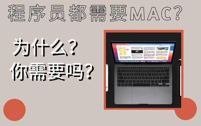 为什么某些程序员要用mac？(感觉贵了自己的一台要用) 排名链接