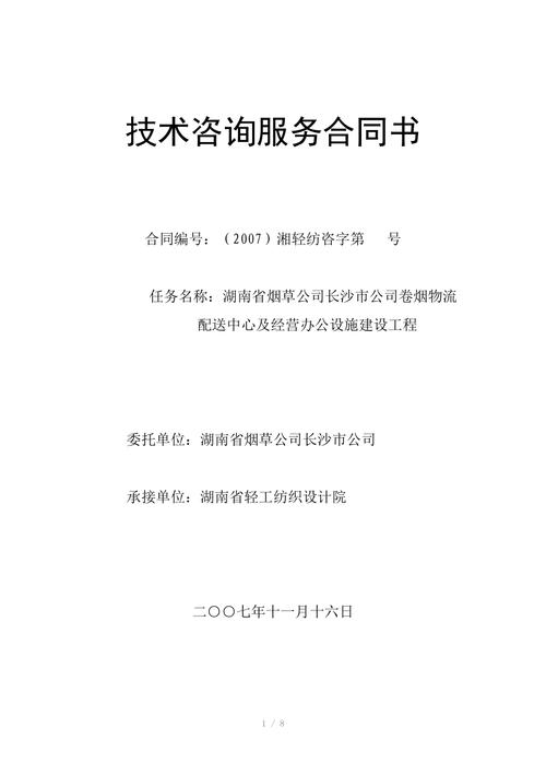 开合股份与华南理工大学签署了《技术咨询合同》合同总价款2万(合同公司价款华南理工大学人工智能) 99链接平台