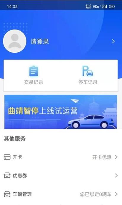 曲靖智停app如何下载使用 这份“保姆式”教程请收好(停车场这份保姆收好下载使用) 99链接平台