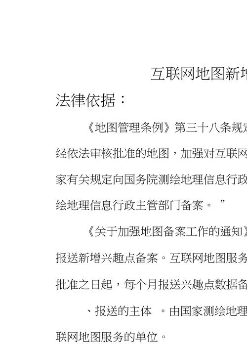 这些事项请注意！(地图互联网主管部门主办者登载) 软件优化