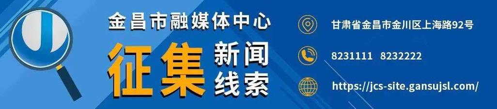 金昌市融媒体中心关于“镍都金昌”客户端等新媒体平台焕新上线的公告(媒体客户端上线中心公告) 排名链接