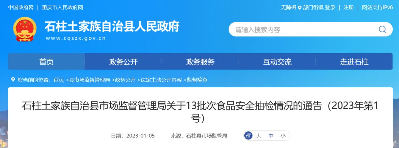 重庆市石柱土家族自治县市场监督管理局公布330批次食品抽检情况(购进超市日期食品有限公司副食) 99链接平台