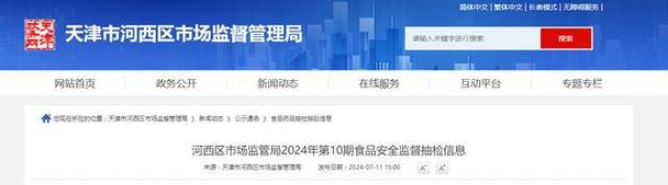 天津市市场监督管理委员会发布2023年第9期食品安全监督抽检信息(有限公司食品有限公司超市科技有限公司有限责任公司) 软件优化