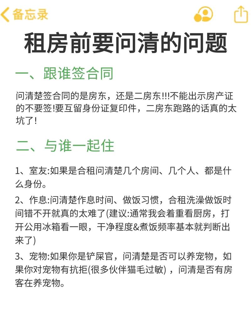 毕业租房不怕不怕啦(租房房东房源在手秘籍) 软件开发