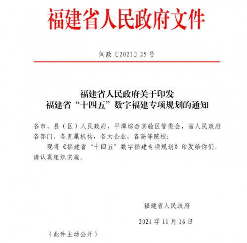 福建省新型基础设施建设三年行动计划来了！附全文→(平潭建设数字管委会单位) 软件优化