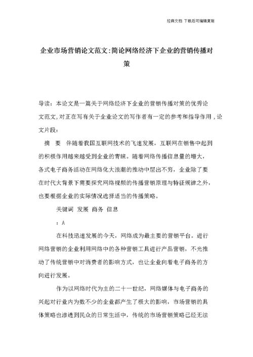 干货｜教你如何写电商网络营销类的毕业论文(论文公司干货都是环境) 软件优化