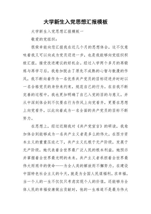 大学生入党思想汇报范文(自己的党员大学生学习思想) 排名链接