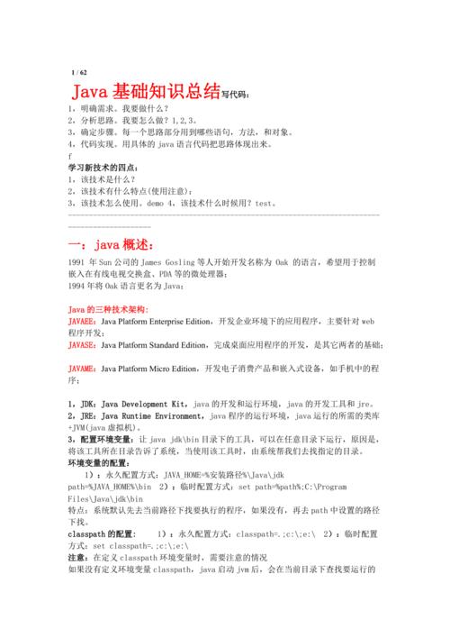 初学Java应该知道的知识点：Java的程序开发是什么？(文件编译运行字节程序开发) 软件优化