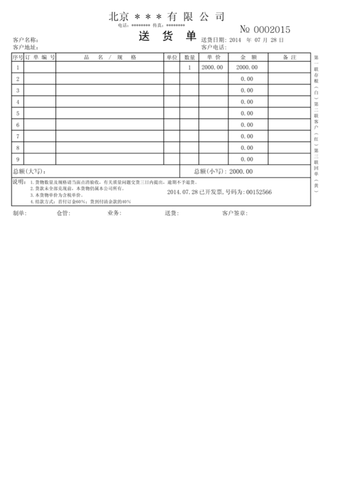 按序号打印送货单--编程实现(打印单据送货编程按序) 软件开发