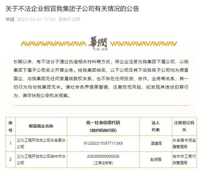 打假最忙央企周末加班！这次骗子下了血本，自建网站、开发系统及平台…这些山寨款，你可能也见过(华润集团假冒超级市场打假) 软件开发