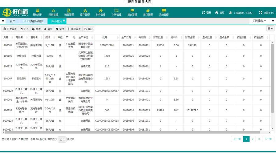 才把库存盘点做成系统，内含公式，报表自动生成(内含盘点报表自动生成库存) 软件开发