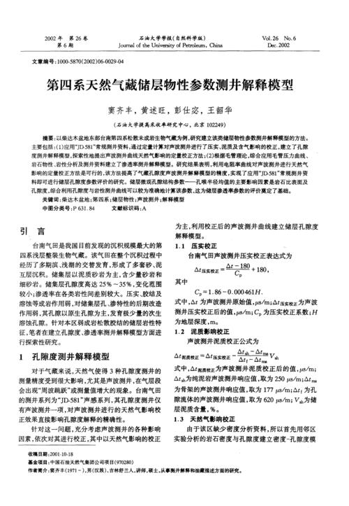 诚聘地质导向、测井解释、油藏专业、储层预测专业人才(油藏地质相关工作测井) 排名链接