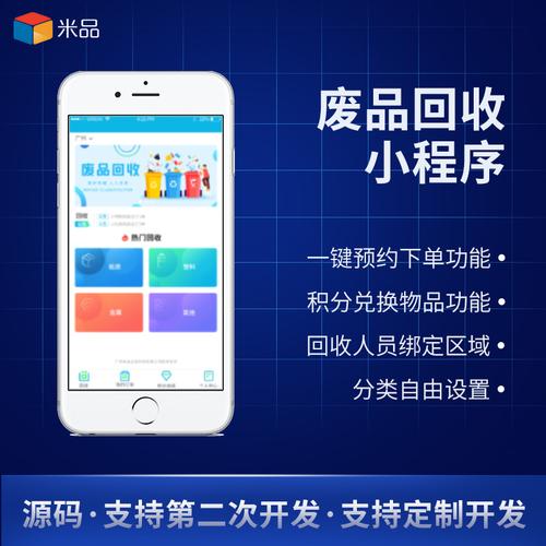 2024最新废品二手回收小程序APP系统开发现成源码案例(回收程序订单积分用户) 99链接平台