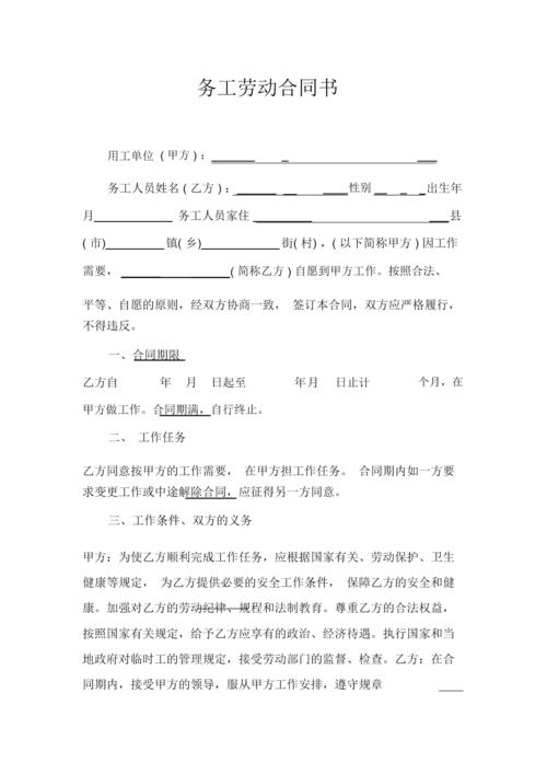 设计公司员工劳务协议书(甲方劳动合同用人单位劳动者合同) 软件开发