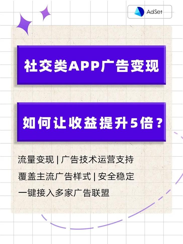 聊聊社交产品的变现方式和盈利模式(社交变现产品用户广告) 软件开发