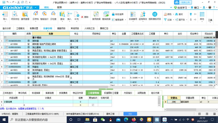 广联达计价软件快速计算工程量和造价的方法：(施主构件定额造价软件) 99链接平台