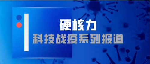 近2亿资金支持！广州科技战疫的金融力量(核酸疫情科技企业支持) 软件开发