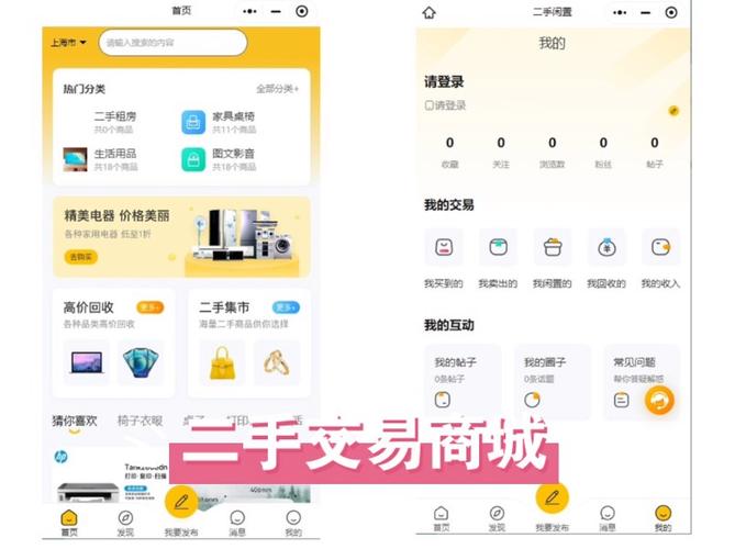 二手交易小程序开发案例介绍(二手交易案例消费者商品自己的) 软件开发