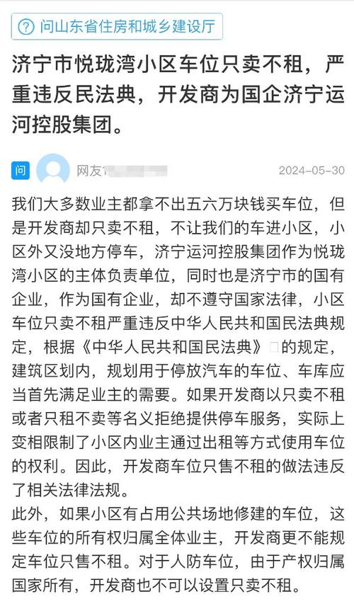 长沙业主诉开发商无产权出租地下车位 开发商称斥资建造收费有理(开发商车位业主停车位被告) 排名链接