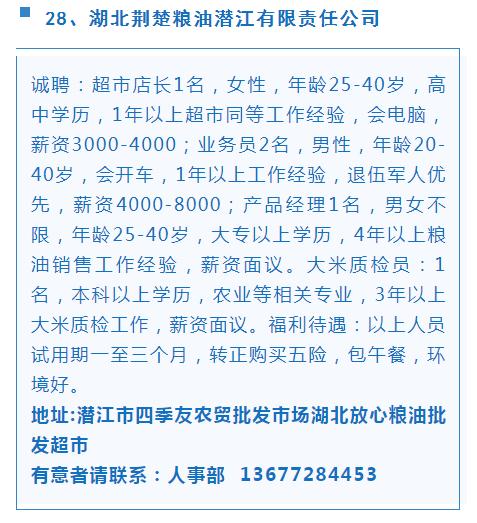 “职”等你来！潜江6月就业信息公布(以上学历工作经验招聘地址福利) 软件优化