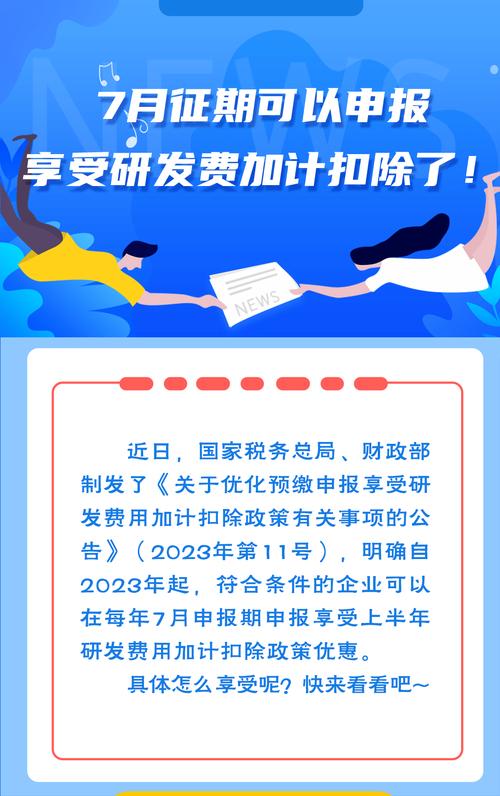 不付费(研发加计费用扣除活动) 排名链接