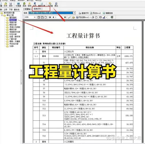 智能化造价：工程算量软件实践指南(软件造价智能化计算工程) 软件开发