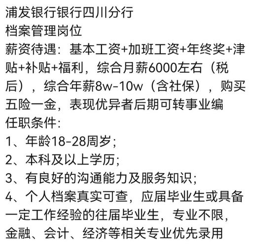 浦发银行成都分行招聘启事(分行业务条件客户商业银行) 软件开发