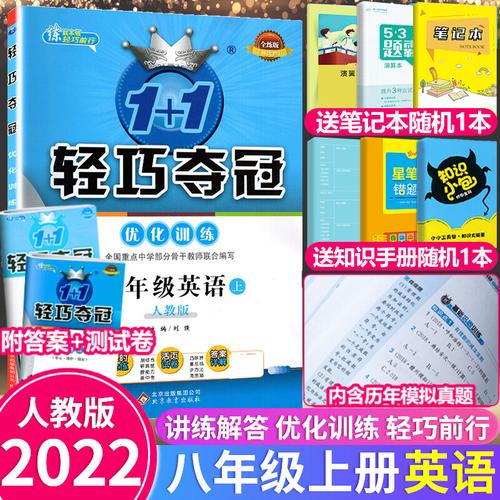 《轻巧夺冠·课堂直播》八年级上册英语人教版PDF电子版下载(英语电子版人教版夺冠课堂) 软件开发