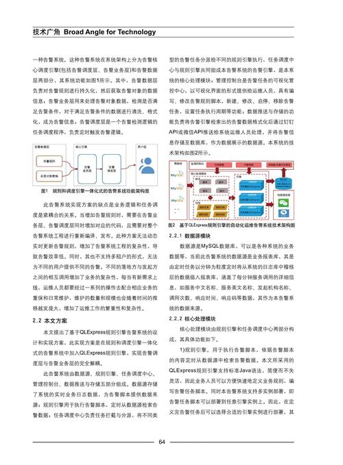 浅谈数据通信之自动化运维(脚本自动化模块数据通信浅谈) 软件开发