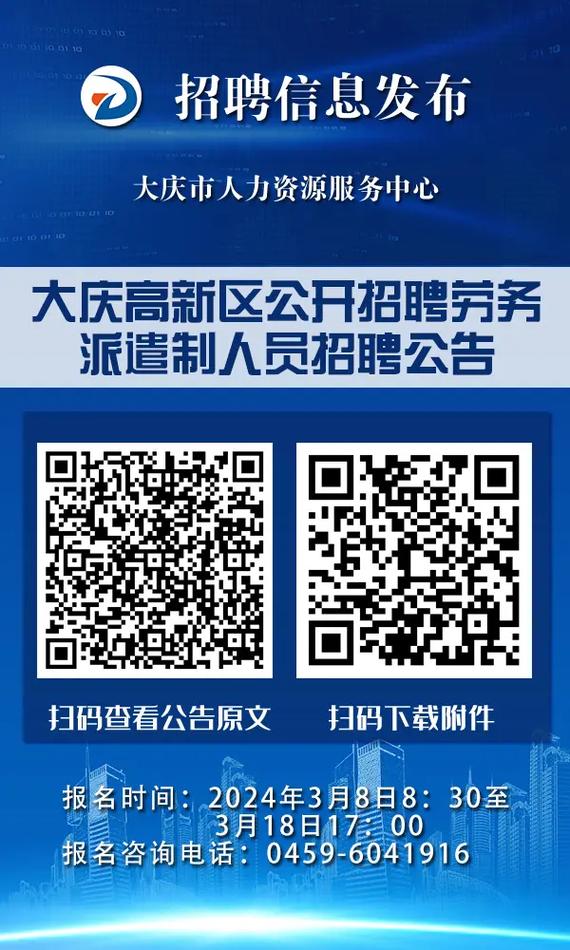 大庆市高新区招聘专职人民调解员5名 有“五险一金”(高新区大庆调解专职招聘) 排名链接