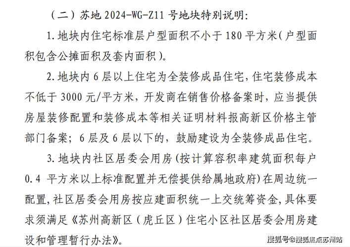 楼面价超1500元/㎡(楼面成交地块新区万元) 软件优化