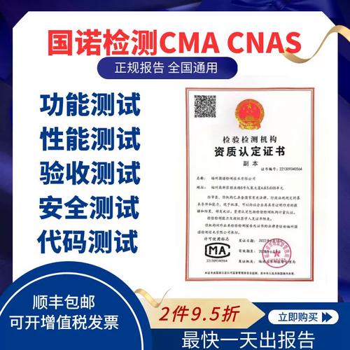 CMA/CNAS软件测评中心推荐(测试测评渗透软件系统) 排名链接