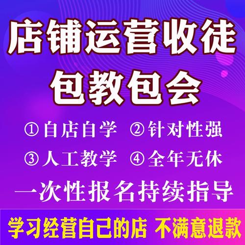 金华淘宝运营培训班(淘宝上元让您流量运营) 软件优化