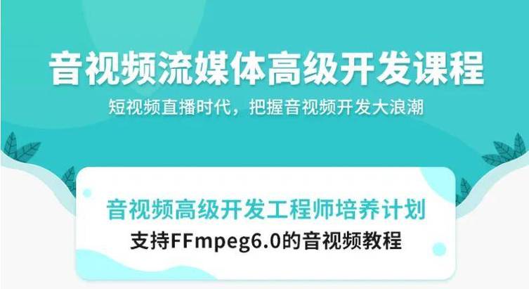 音视频开发岗位为什么薪资普遍偏高？(音视频开发实战专栏流媒体) 排名链接