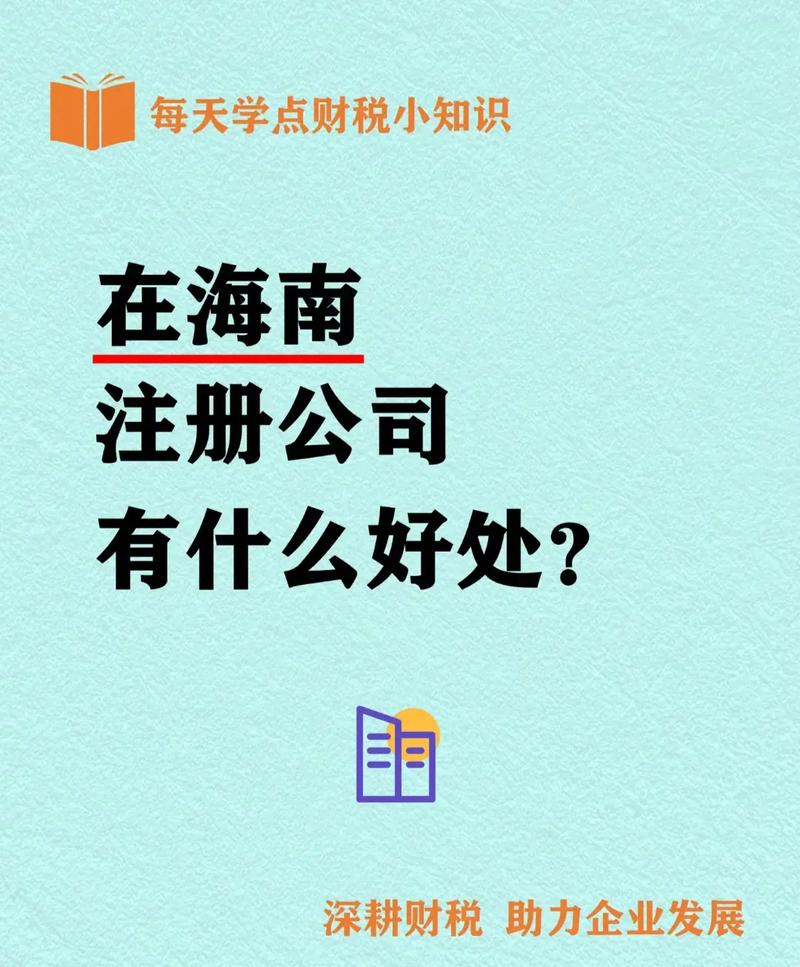 海南注册公司可以代办吗？费用是多少？(公司注册代办人员服务注册公司) 软件开发