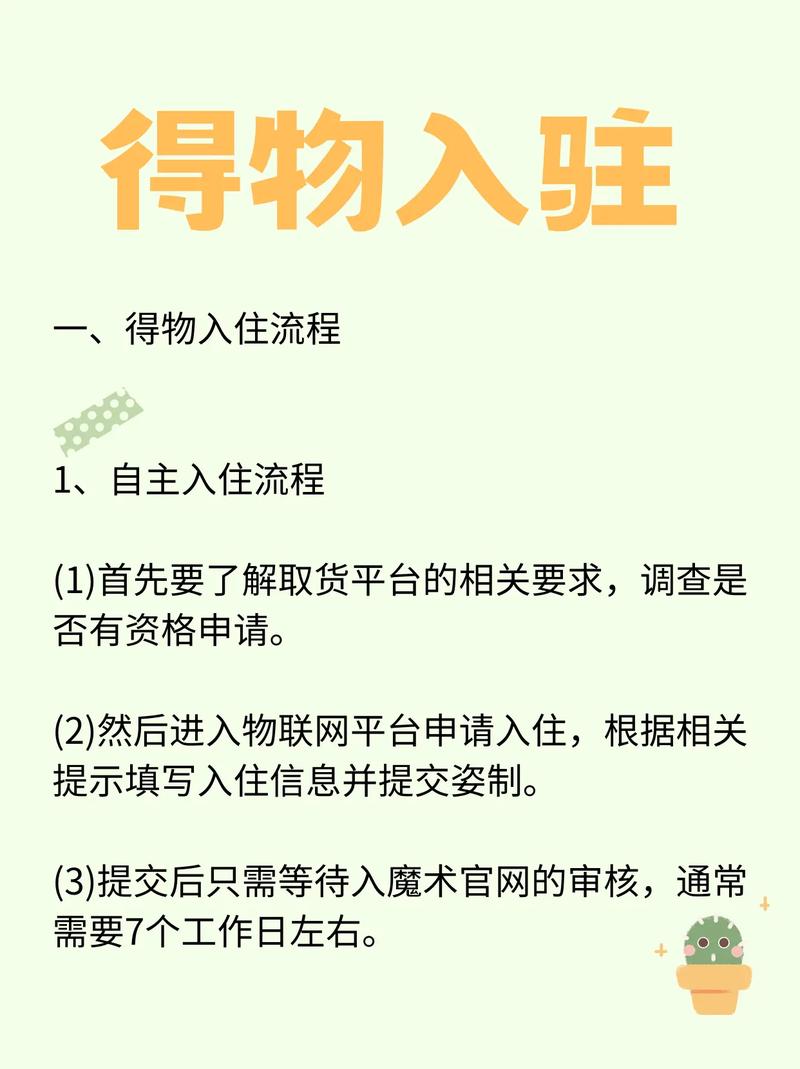 得物店铺要怎么入驻呢(入驻店铺自己的申请商品) 软件优化