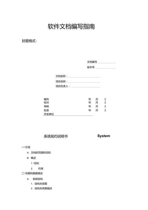 软件外包开发设计文档的编写(文档设计系统包括外包) 软件优化