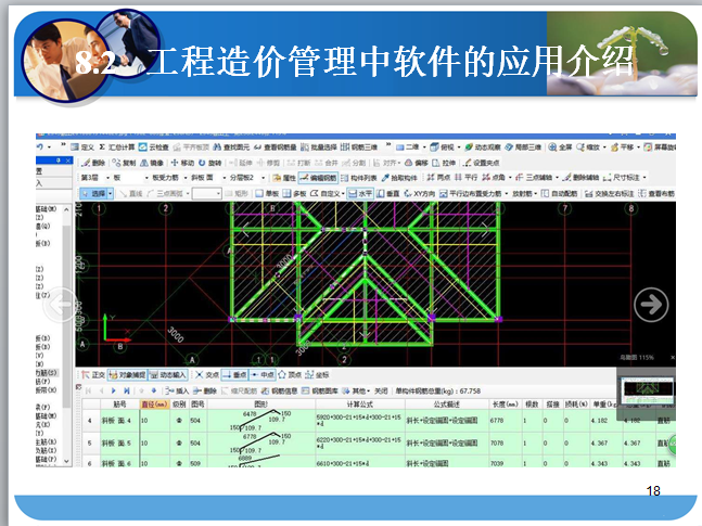 张国栋定额造价：建设工程施工现场应用软件介绍(天正建筑软件图纸栋梁) 软件开发