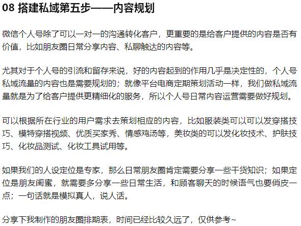 5000字详解：如何从0到1搭建私域流量(流量裂变淘宝用户客户) 99链接平台