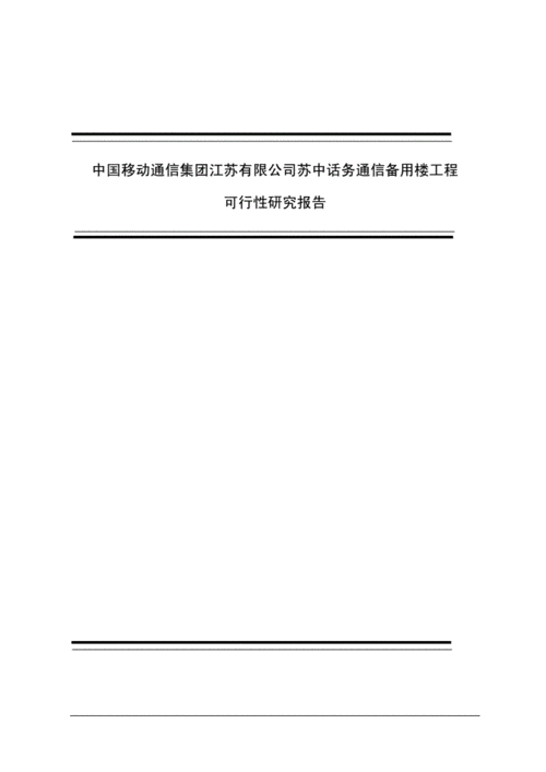 中国移动医疗项目投资可行性研究报告(项目中国移动医疗项目建设分析) 软件开发