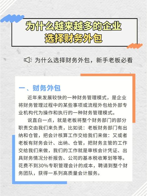 北京通州财务外包(外包财务北京通州企业机构) 排名链接