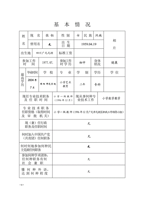 职称申报表里的申报理由怎么写？(申报材料职称自己的都会) 99链接平台